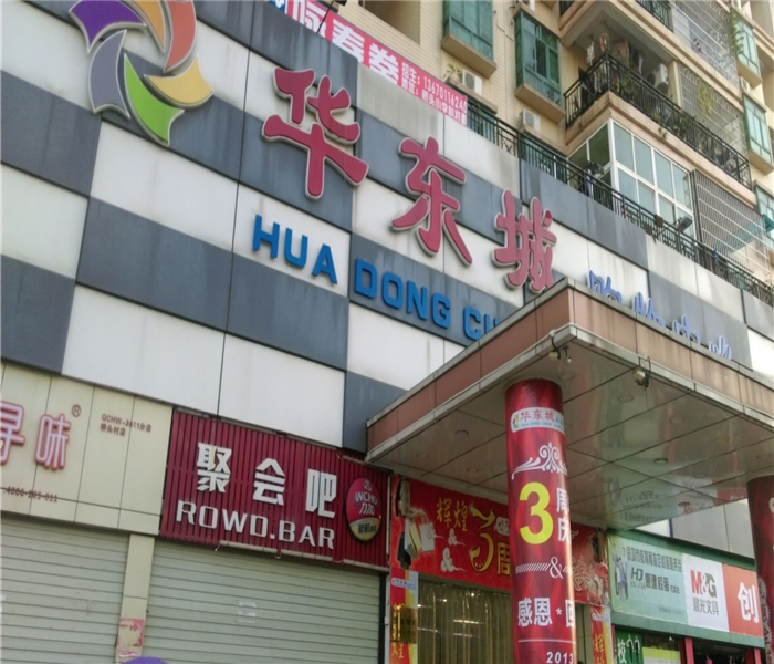 福海湾旁边的超市 福海湾旁边的超市